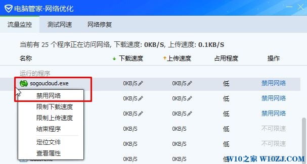 Win10怎么设置程序禁用网络？（便捷有效）