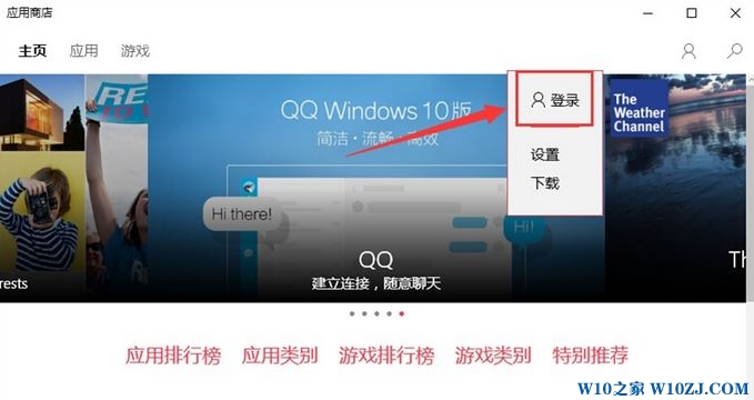 Win10联想应用商店下载不了软件该怎么办？