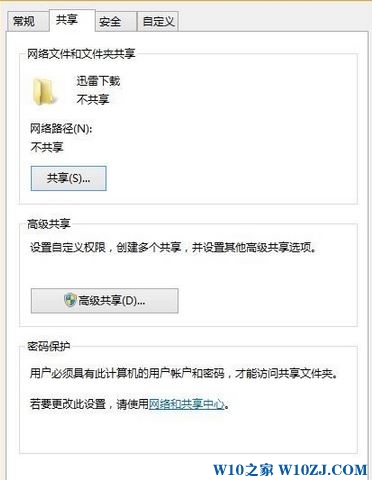 Win10共享无访问权限的解决方法！