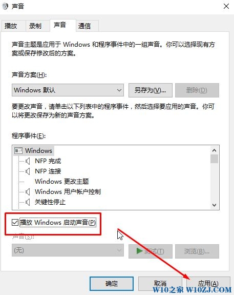 Win10开关机没有声音该怎么办？Win10恢复开关机声音的设置方法！