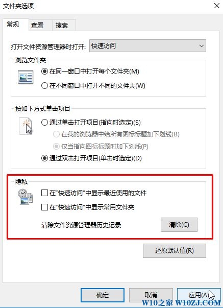 win10如何清除最近访问？Win10 不记录最近访问的设置方法！