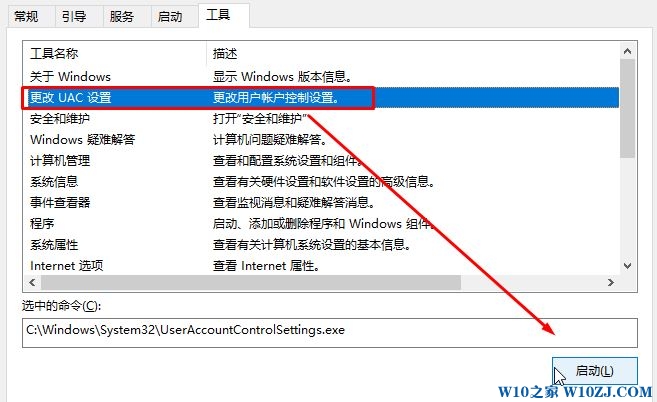 Win10每次打开软件都要询问该怎么办？