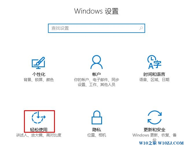 Win10怎么关掉轻松使用？win10彻底关闭轻松使用的操作方法！