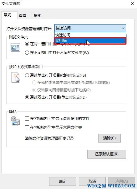 Win10资源管理器默认打开我的电脑的操作方法！