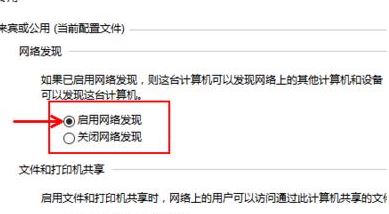 Win10怎么打开网络发现？win10启用网络发现的操作方法！