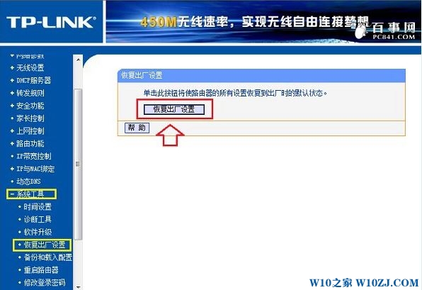 Win10系统如何重置无线wifi出厂设置？