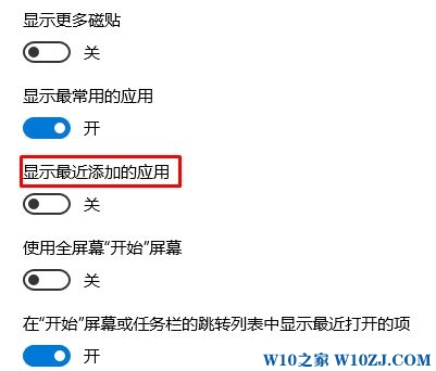 Win10取消最近添加的方法！Win10不显示最近添加的方法！