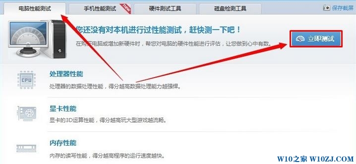 Win10性能测试在哪里？win10测试硬件性能的方法！