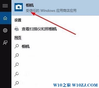 Win10如何测试摄像头？Win10查看摄像头是否可用的方法！