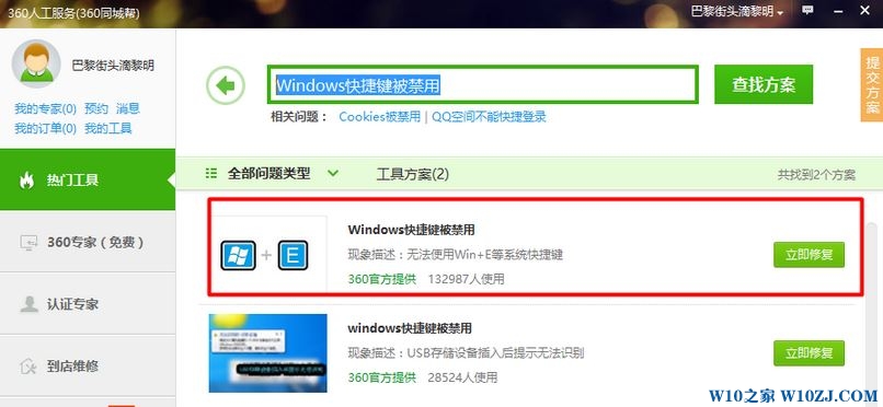 Win10 windows键没反应该怎么办？windows键盘失灵的解决方法！