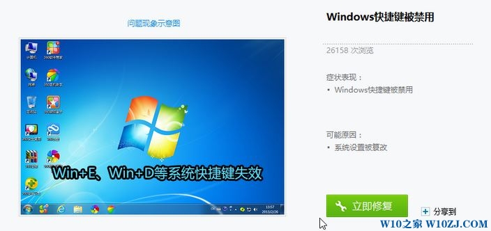 Win10 windows键没反应该怎么办？windows键盘失灵的解决方法！