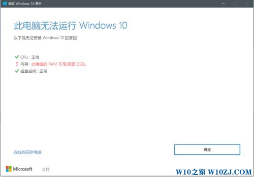 Win10易生无法升级 提示：此电脑的 RAM 不足 该怎么办？