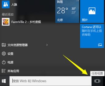 Win10怎么切换任务视图？