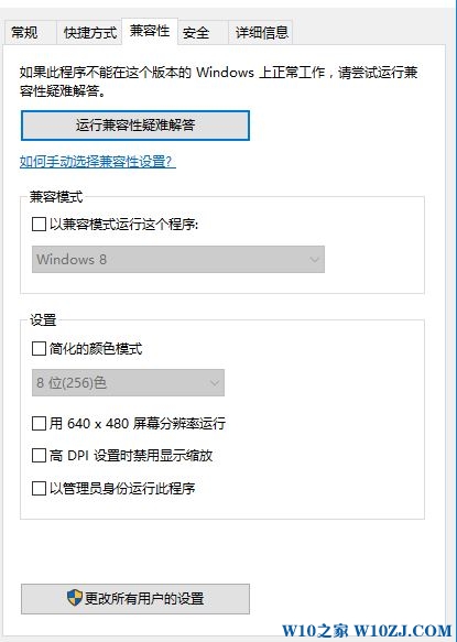 软件不支持Win10怎么解决？Win10运行不兼容软件的方法！