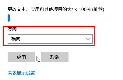 Win10系统横屏怎么还原？win10屏幕变横的修复方法！