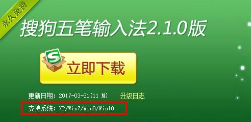 搜狗五笔不支持Win10该怎么办？Win10无法使用搜过五笔输入法的解决方法！