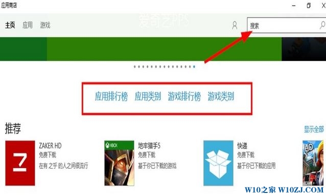 如何在Win10下载软件？Win10系统中下载应用程序的方法！