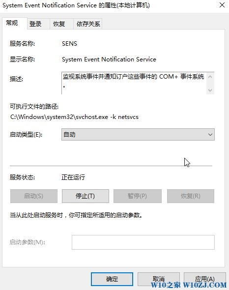 Windows10无法连接到sens服务的解决方法！