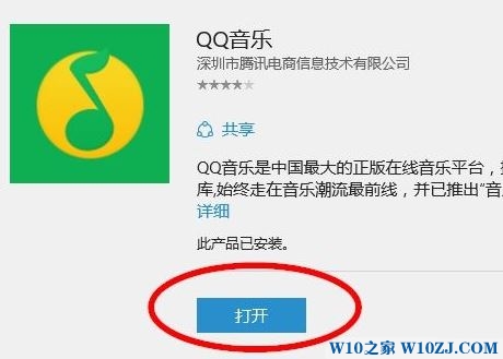 如何在Win10下载软件？Win10系统中下载应用程序的方法！