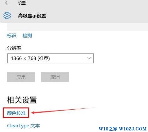 Win10显示器颜色不正常如何设置?Win10电脑显示器颜色校正操作方法！