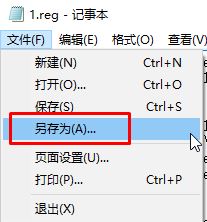 windows10 无法导入 指定的文件不是注册脚本 的解决方法！