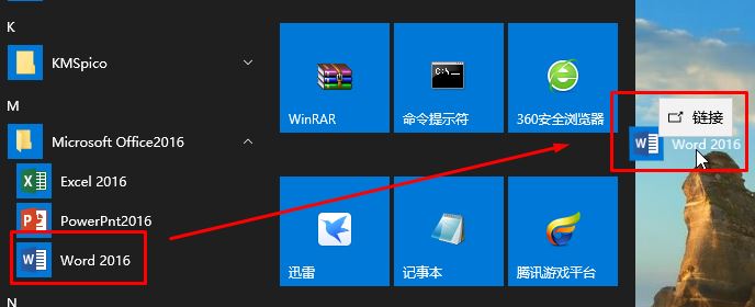 Win10如何把软件添加到桌面？