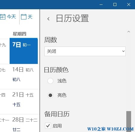 Win10日历怎么显示农历？win10日期显示农历节假日的设置方法！