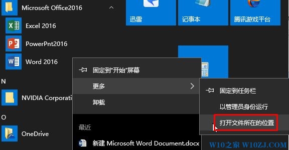 Win10如何把软件添加到桌面？