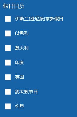 Win10日历怎么显示农历？win10日期显示农历节假日的设置方法！