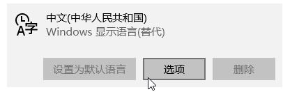 Win10如何删除百度输入法？Win10删除百度输入法的操作方法！