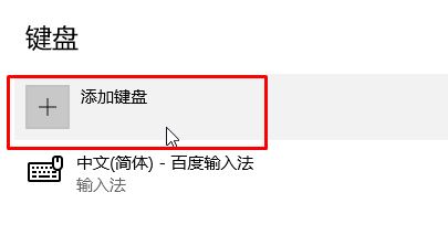 Win10如何删除百度输入法？Win10删除百度输入法的操作方法！