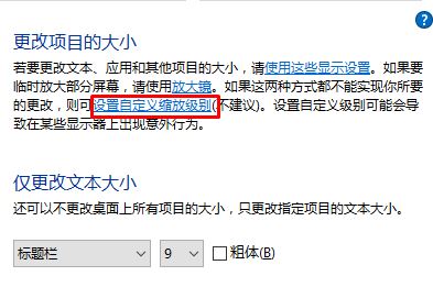 win10怎么设置dpi？Win10系统dpi设置方法！