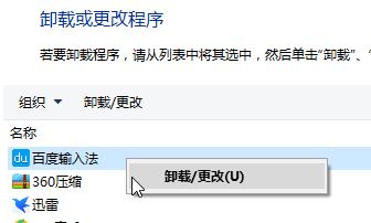 Win10如何删除百度输入法？Win10删除百度输入法的操作方法！