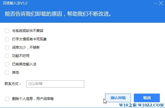 Win10如何删除百度输入法？Win10删除百度输入法的操作方法！