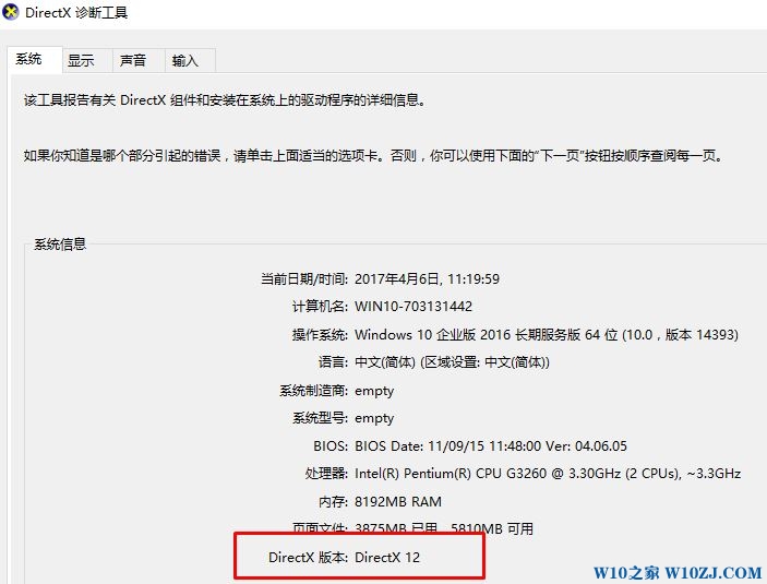 Win10 dx12怎么开启？Win10查看dx12是否开启的方法！