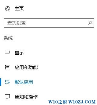 win10默认看图软件该怎么设置？