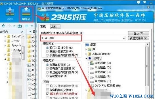 Win10 iso安装教程怎么安装win10？（图解）