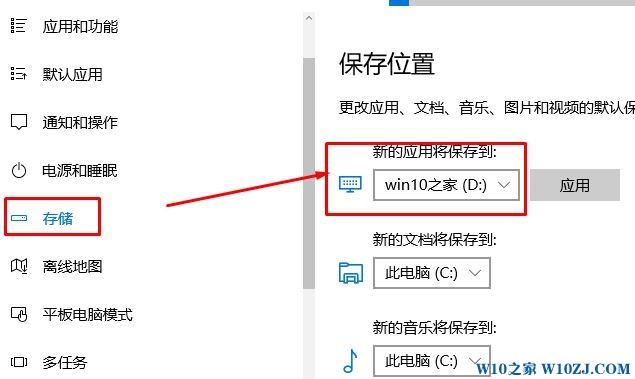 Win10怎么移动软件到其他盘？