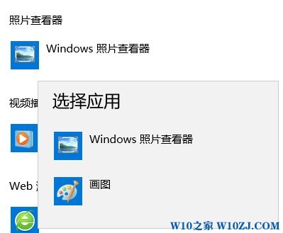 win10默认看图软件该怎么设置？