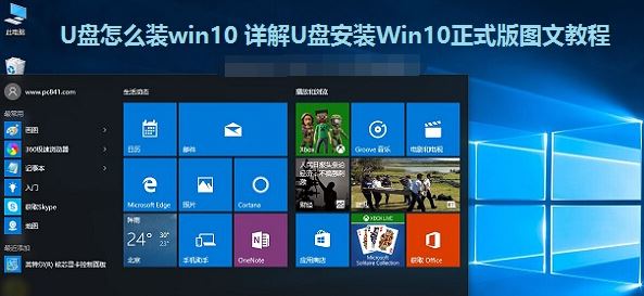 Win10 iso文件怎么用u盘装系统?