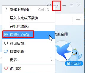 Win10怎么默认迅雷下载路径？