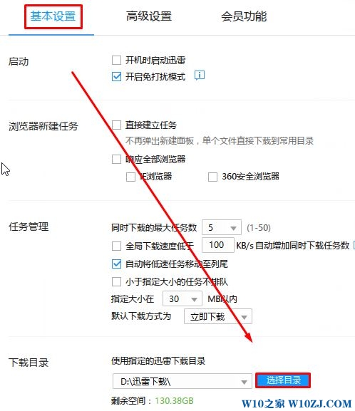 Win10怎么默认迅雷下载路径？