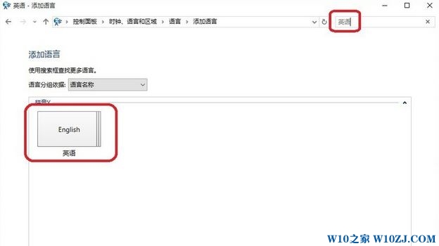 Win10怎么换成英文版？Win10换成英文版的操作方法！