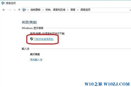 Win10怎么换成英文版？Win10换成英文版的操作方法！