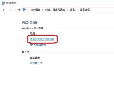 Win10怎么换成英文版？Win10换成英文版的操作方法！