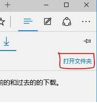 Win10浏览器下载路径更改方法！