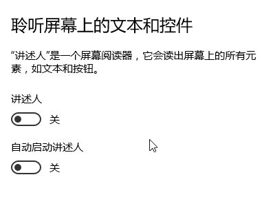 Win10怎么关闭语音提示？ 关闭win10系统语音提示的操作方法！