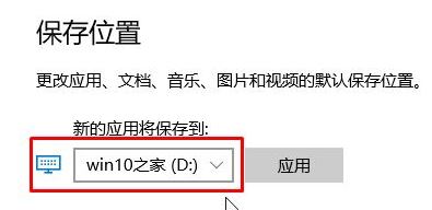 Win10系统设置默认下载地址的方法！