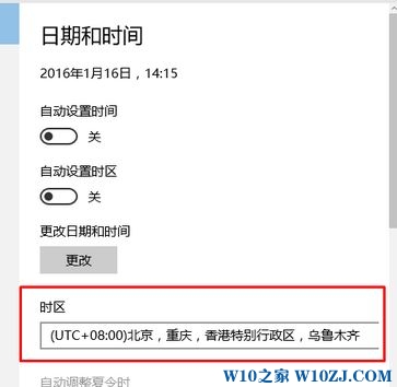 Win10你处于哪个时区？win10设置所在时区的正确姿势！