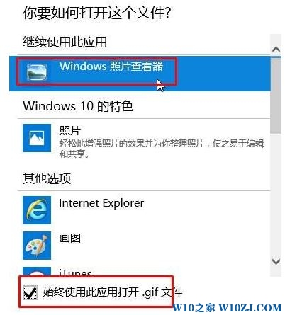 Win10图片双击打不开该怎么办？Win10图片打不开的解决方法！